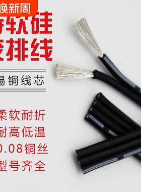 特软耐高温硅胶线302826242220awg多芯并线2P3P4P5P6P排线软硅胶