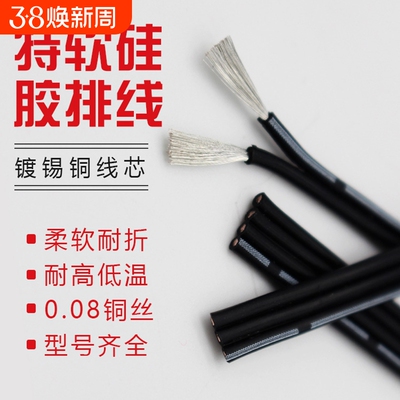 特软耐高温硅胶线302826242220awg多芯并线2P3P4P5P6P排线软硅胶