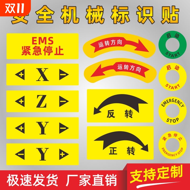 开关标识贴阀门电气设备启动暂停紧急停止提示贴纸机械按钮指示标签箭头旋转动方向警示牌XYZ轴坐标铭牌
