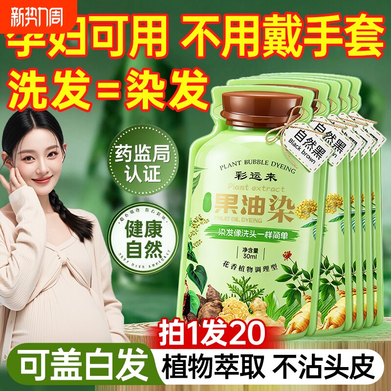 孕妇染发剂膏纯植物天然遮白发男女可用专官方旗舰店正品牌不沾