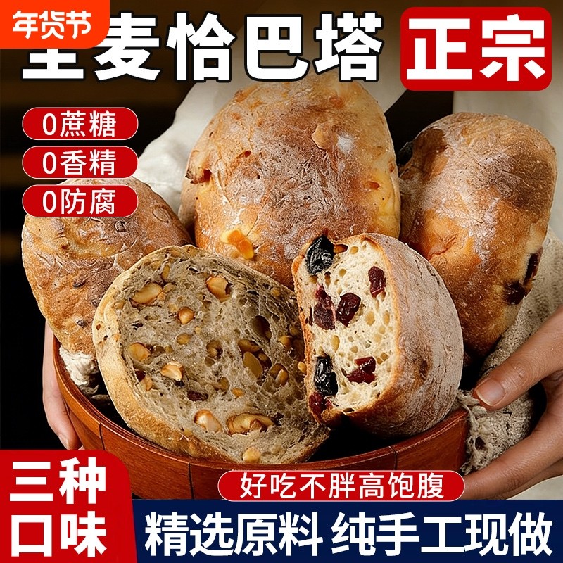 全麦恰巴塔面包旗舰店无糖无油早餐肥代餐健康手作饱腹粗粮低碳水
