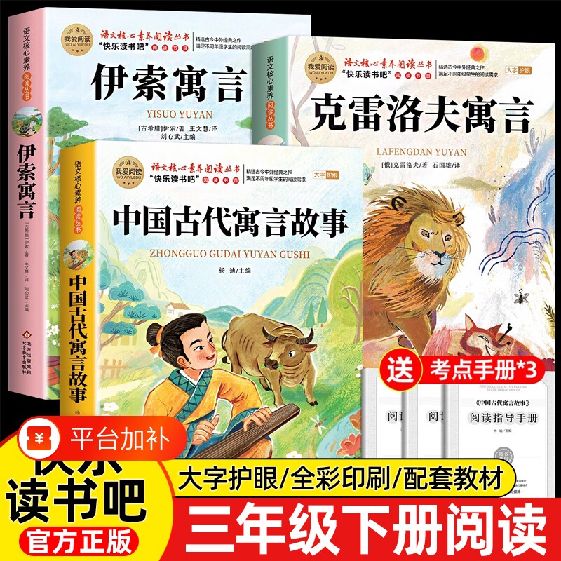 伊索寓言3册中国古代寓言故事三年级下册必读的课外书快乐读书吧老师推荐小学生3阅读书目克雷洛夫正版神话民间经典故事集世界语文
