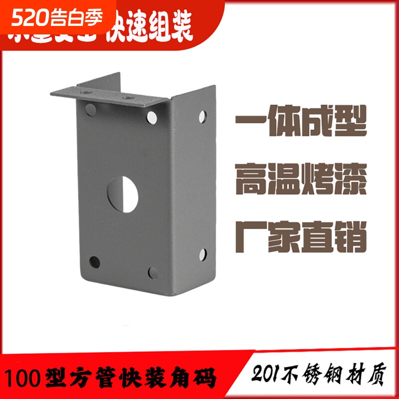 阳光房快装角码配件葡萄架连接件100X100 100X44 10