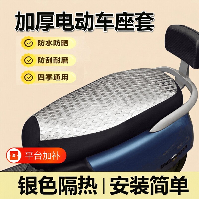 电动车座套坐垫套防水防晒防烫四季通用防雨踏板电瓶车防滑耐磨