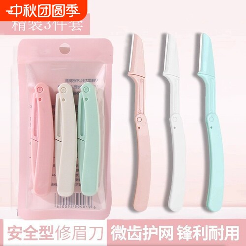 新款初学者剃修眉刀女刮眉刀修男士专用剃眉防刮伤迷折叠安全型
