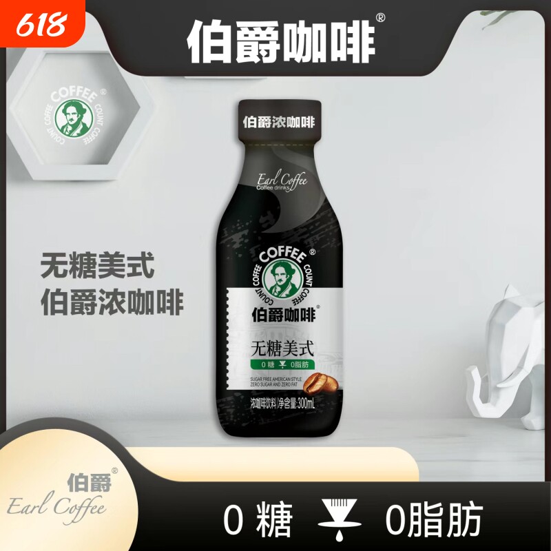 伯爵咖啡无糖美式咖啡饮料300ml小瓶装0糖0脂便携开盖即饮提神