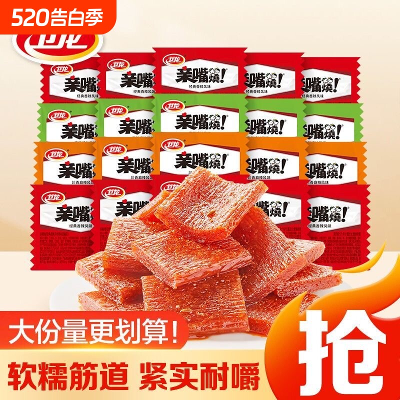 卫龙辣条亲嘴烧零食经典香辣100片散装大刀肉解馋麻辣辣味童年
