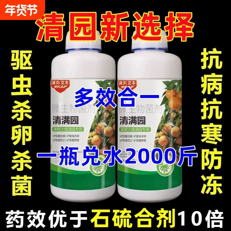果园消杀灵果树清园剂清满园专用菌立清李树柑橘树杀菌杀虫微生物,鲜花速递/花卉仿真/绿植园艺,家庭园艺肥料,淘宝优惠券,粉丝福利购,淘宝优惠卷