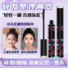 儿童碎发整理膏梳理头发定型棒防炸毛躁啫喱蓬松刘海固定整理神器