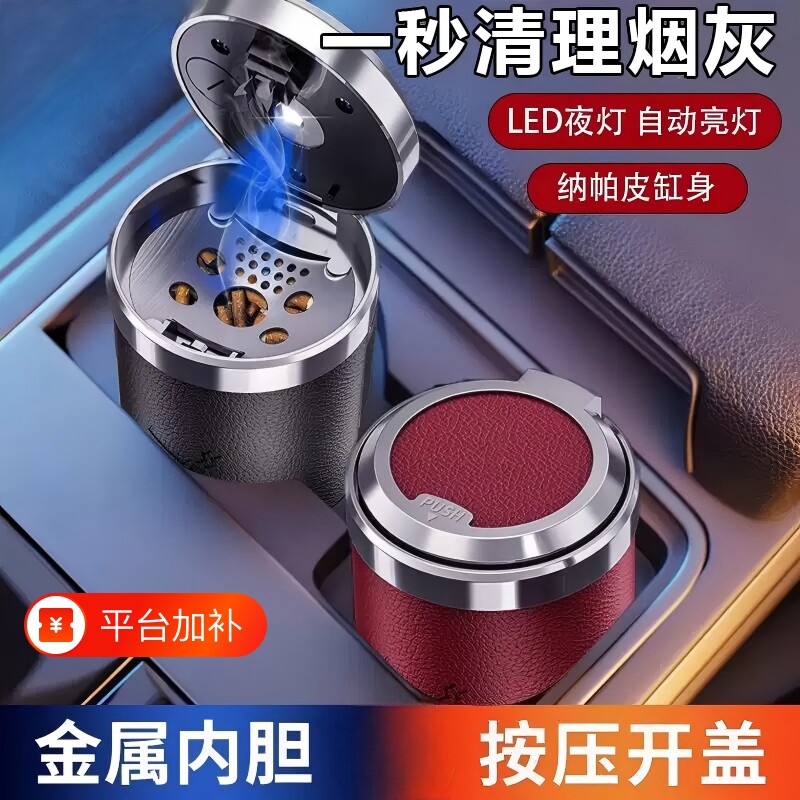 车载烟灰缸创意多功能带盖带灯新款男车用高级感神器汽车内饰用品