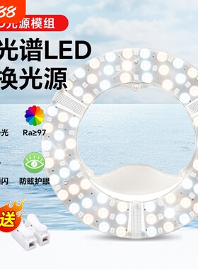 全光谱led护眼吸顶灯替换光源