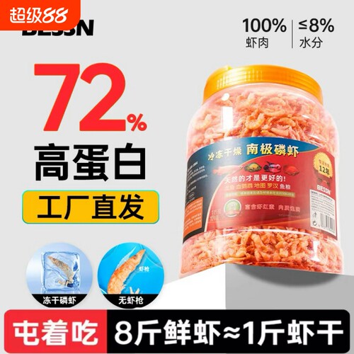 南极磷虾幼虾500ml|超3000次加购