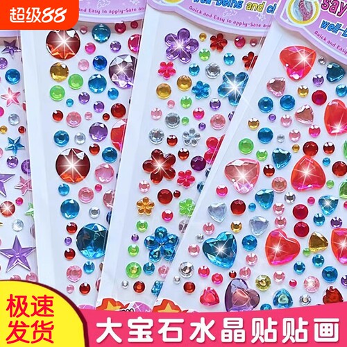 闪钻宝石贴纸，装饰超吸睛