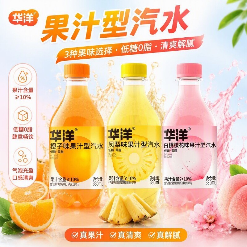华洋汽水330ml*12瓶装果汁型汽水碳酸饮料白桃凤梨橙子味新日期 梨电实拍商品图