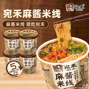 宛禾麻酱米线冲泡型桶装 米线126g免煮速食夜宵美食方便杯装
