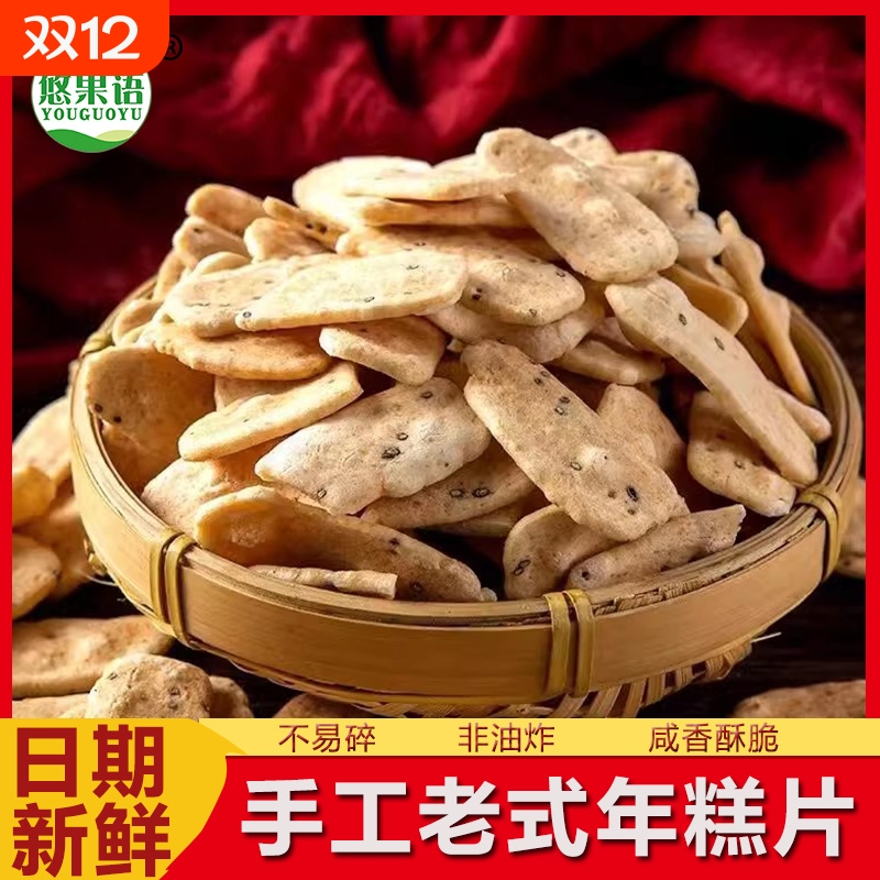 小时候怀旧老式年糕片酥脆非油炸