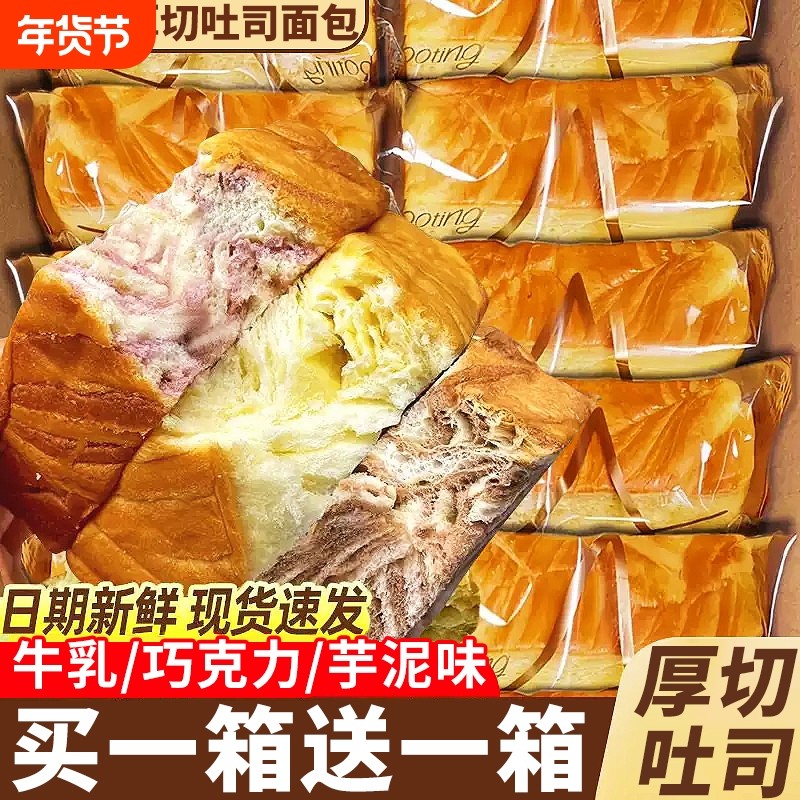 厚切吐司面包早餐健康营养代餐牛乳充饥零食小吃休闲食品整箱芋泥,零食/坚果/特产,吐司面包,淘宝优惠券,粉丝福利购,淘宝优惠卷