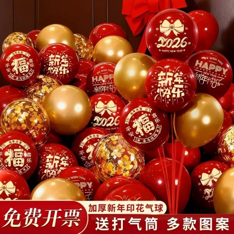 新年装饰气球2026氛围场景布置幼儿园气氛客厅室内大气双层多款,节庆用品/礼品,气球,淘宝优惠券,粉丝福利购,淘宝优惠卷
