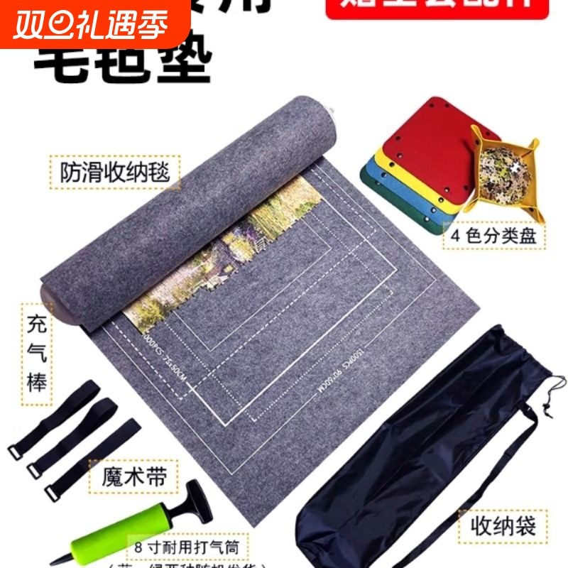 DUZ专业级拼图专用毯套装收纳垫1000/2000/3000片通