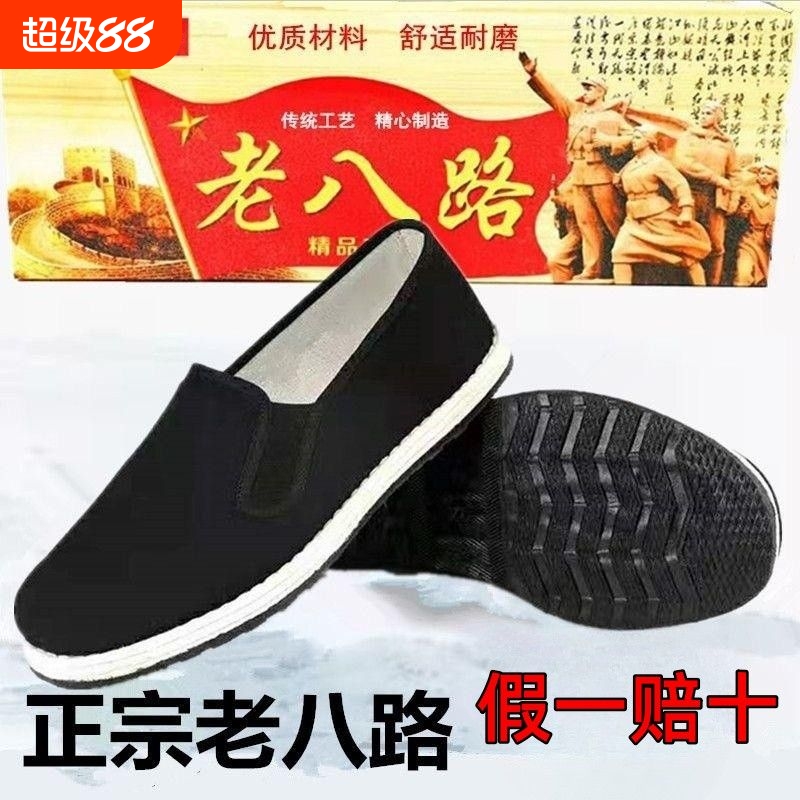 老八路工作鞋防滑男女硫化底军单鞋休闲老北京布鞋布底秋季耐磨