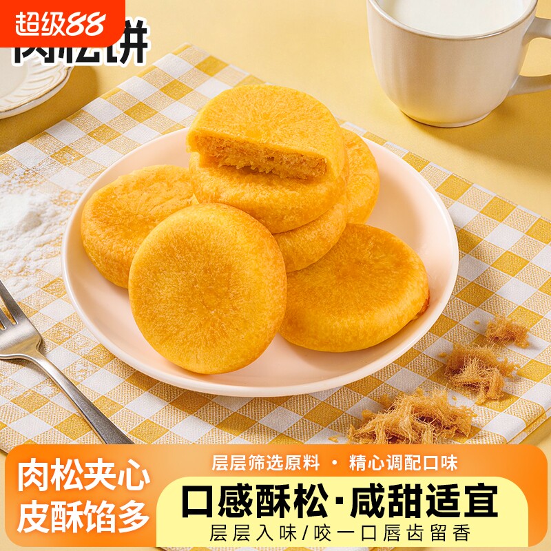 正宗肉松饼整箱批发营养传统面包早餐糕点休闲小吃零食充饥点心