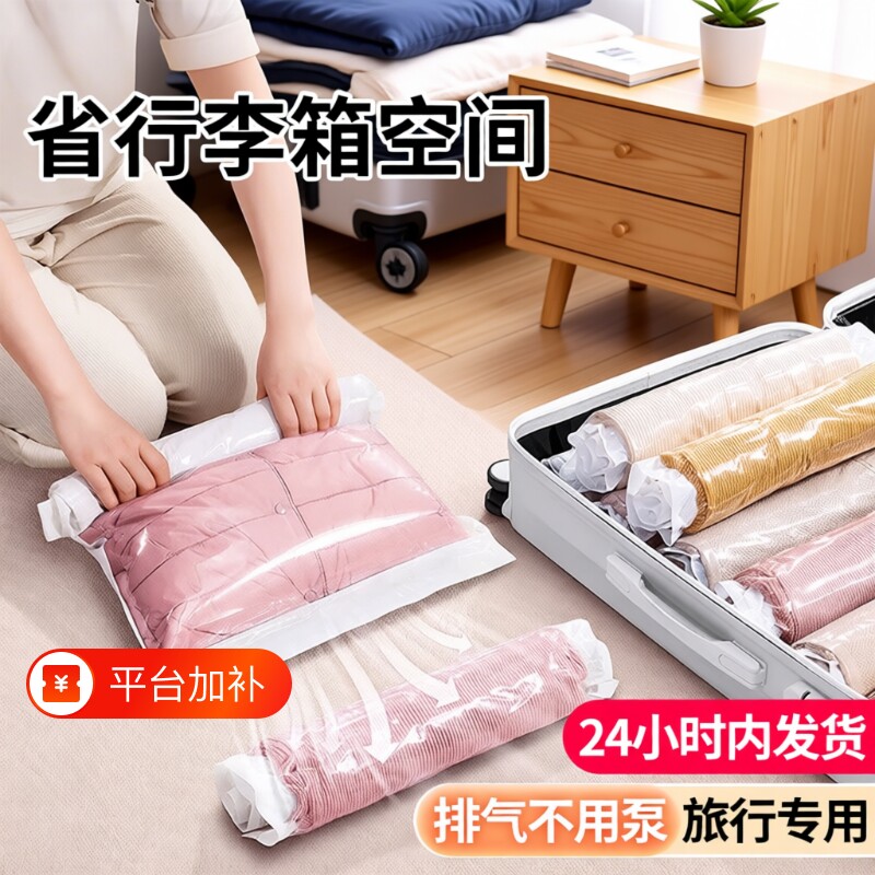 压缩旅行收纳袋被子真空行李箱免抽气装衣服便携密封袋衣物羽绒服