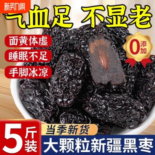 无添加黑枣正品 官方旗舰店特级新疆特产紫晶野生优质大乌枣太行山