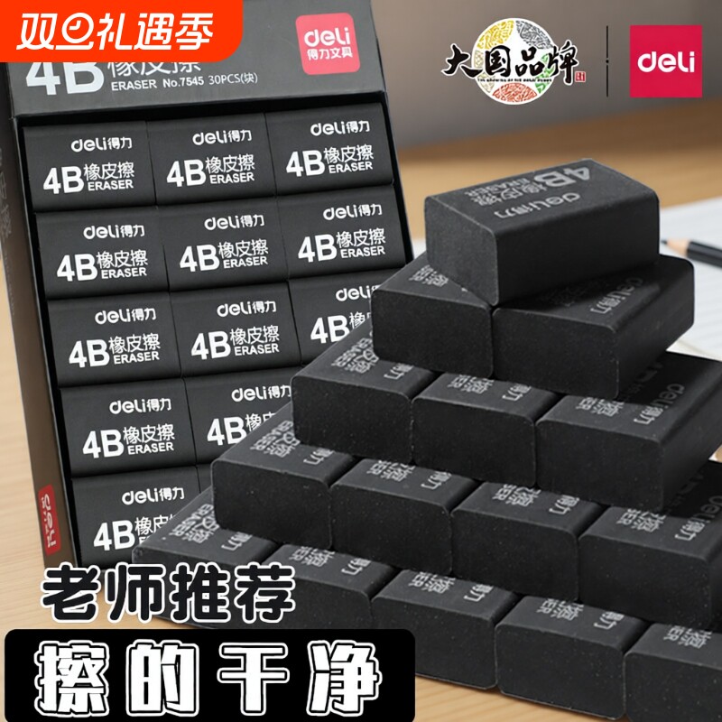 得力4B美术橡皮|超5000次加购