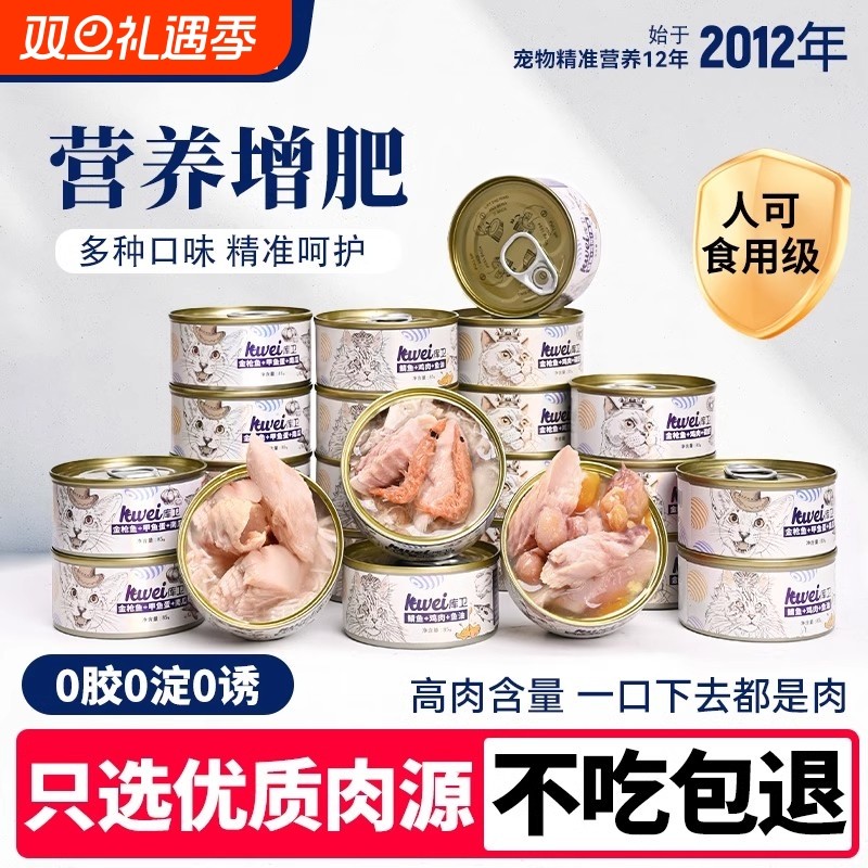 库卫猫罐头营养增肥猫咪零食猫条补水发腮幼猫湿粮正品鸡肉全阶段