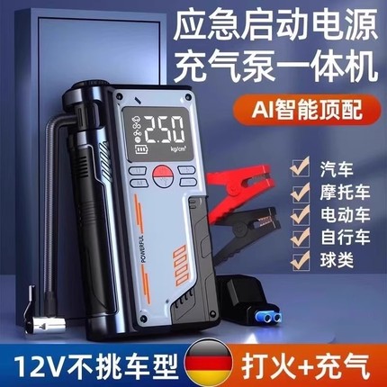 车载充气泵汽车用应急电源一体机搭电宝强启动充电电动摩托车轮胎