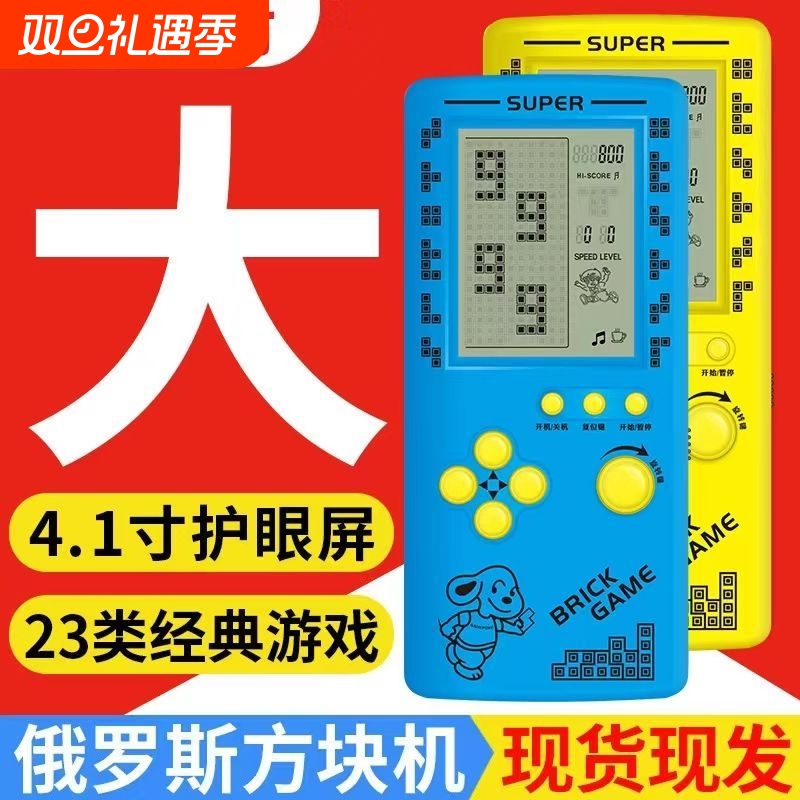 【厂家直销 特价冲量 】2025新款游戏机掌机4.1寸俄罗斯方块游游机可充电大屏幕益智怀旧复古童年掌上方块机