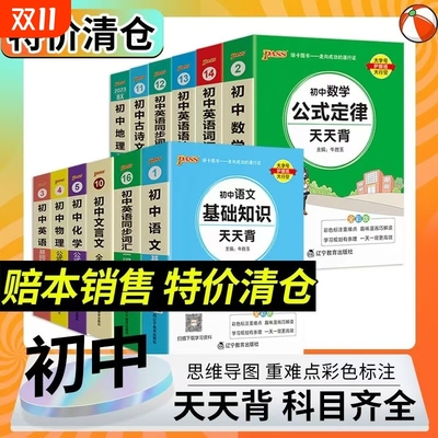 初中基础知识天天背 小四门必背知识点汇总小册子口袋书 语文数学英语物理化学政治历史地理生物资料书总结速查速记初中一二三高中