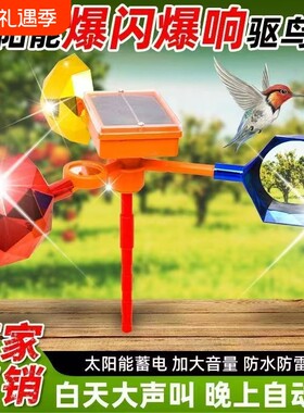 太阳能语音智能驱鸟器加大音量