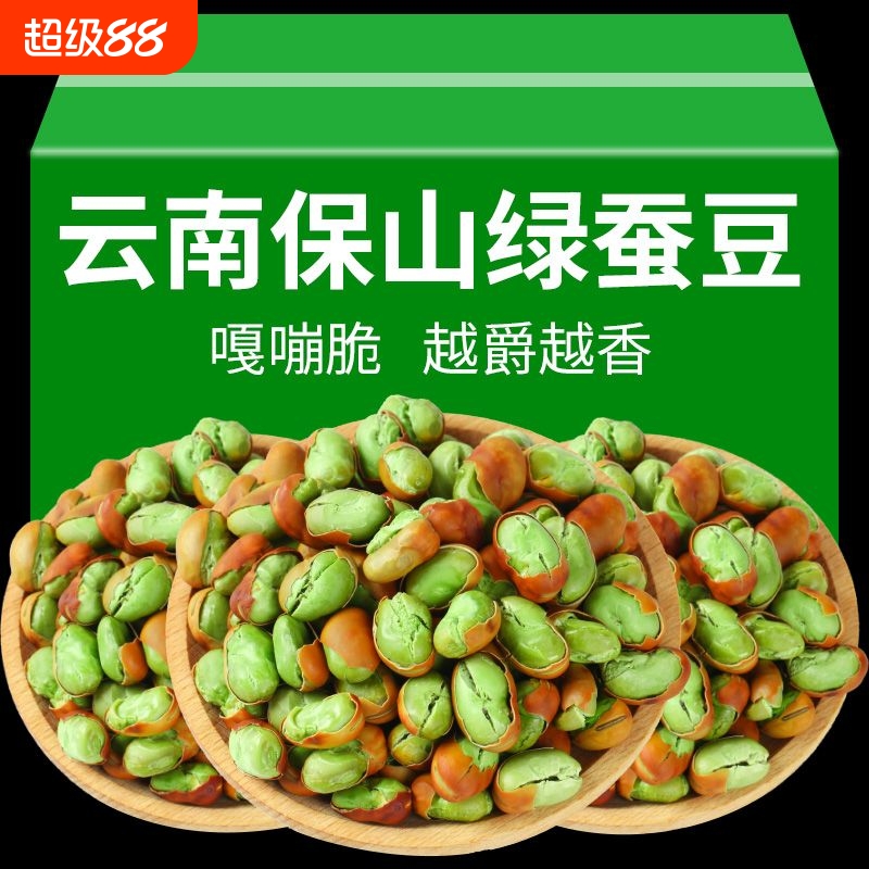正宗云南绿心蚕豆休闲零食