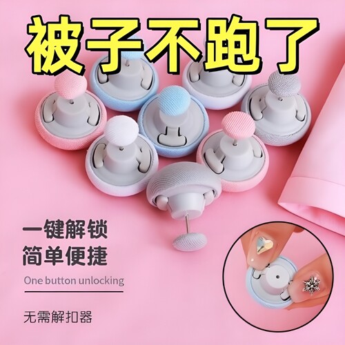 被子固定器被套床单棉被防跑神器