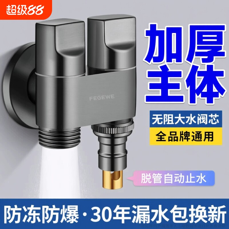 止水双出水洗衣机水龙头角阀一进二出双龙头全铜分水阀一分二接头