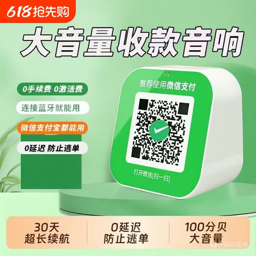 微信收钱提示音响二维码收账语音播报器支付宝收款小音箱大音量