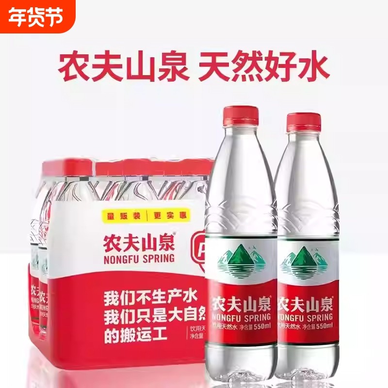 农夫山泉饮用天然水550ml瓶整箱塑膜装批特价天然矿泉水纯净水,咖啡/麦片/冲饮,饮用天然矿泉水/饮用天然水,淘宝优惠券,粉丝福利购,淘宝优惠卷