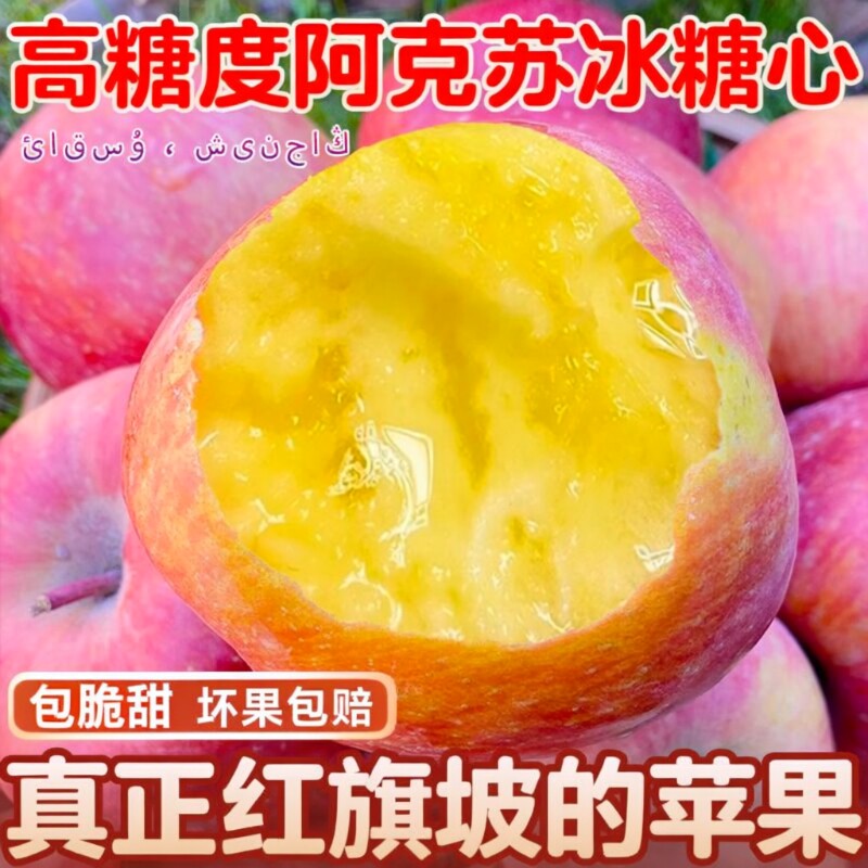 正宗新疆苹果阿克苏冰糖心原生态种植无打蜡自然熟脆甜多汁