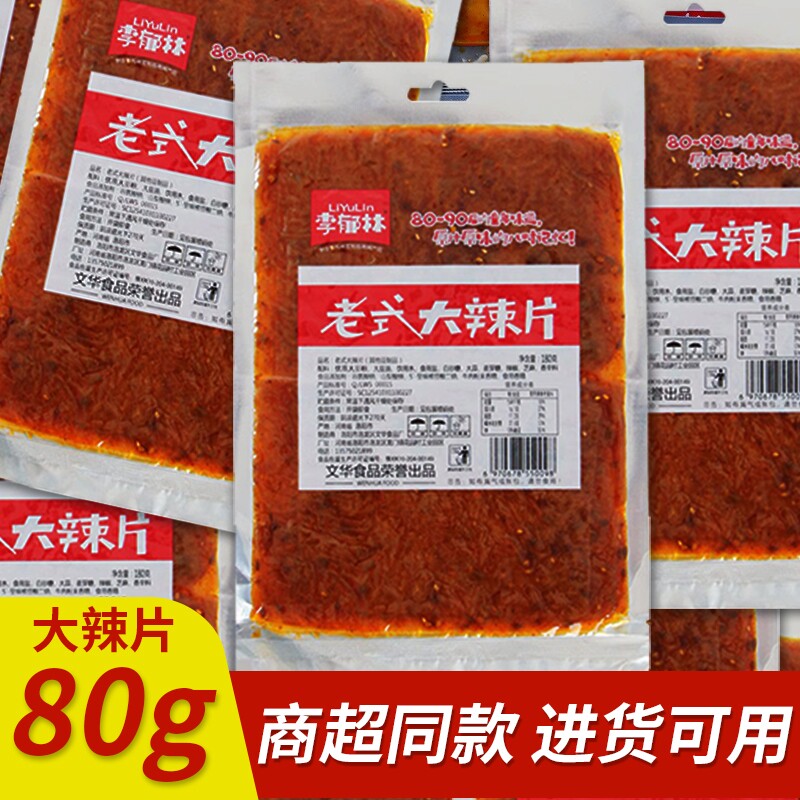 老式大辣片豆皮辣条网红爆款麻辣条小零食童年休闲食品小吃好吃