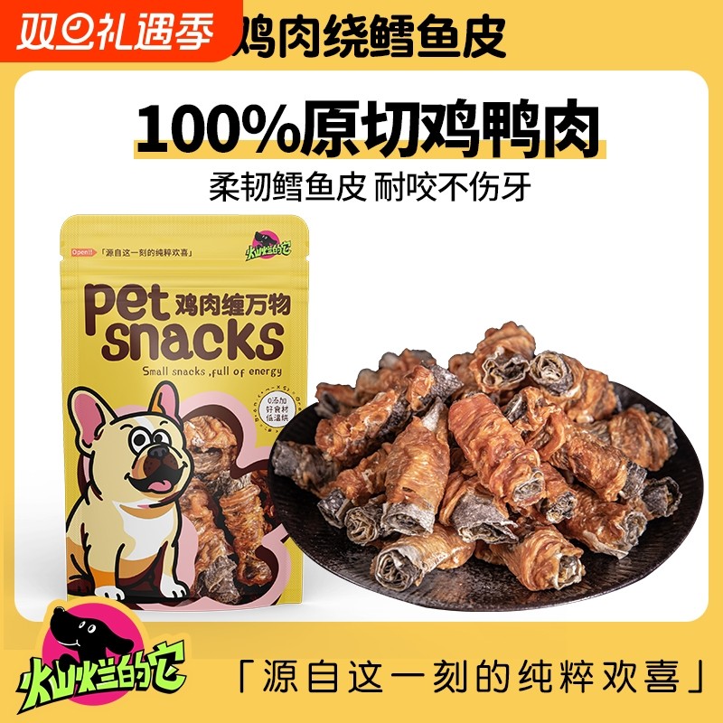 灿烂的它狗狗零食鸡鸭肉干磨牙棒幼犬小型犬训狗宠物耐咬胶鳕鱼皮