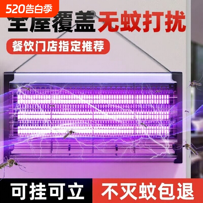 灭蚊灯灭蝇灯餐厅饭店用驱蚊神器商铺商用诱捉苍蝇家用室内电蚊灯