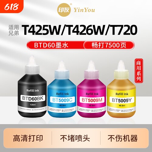 D60墨水 专用兄弟Brother打印机 T425W T426W T720 T220 T725DW T420W T428W T920DW T4000DW T4500DW BT5009