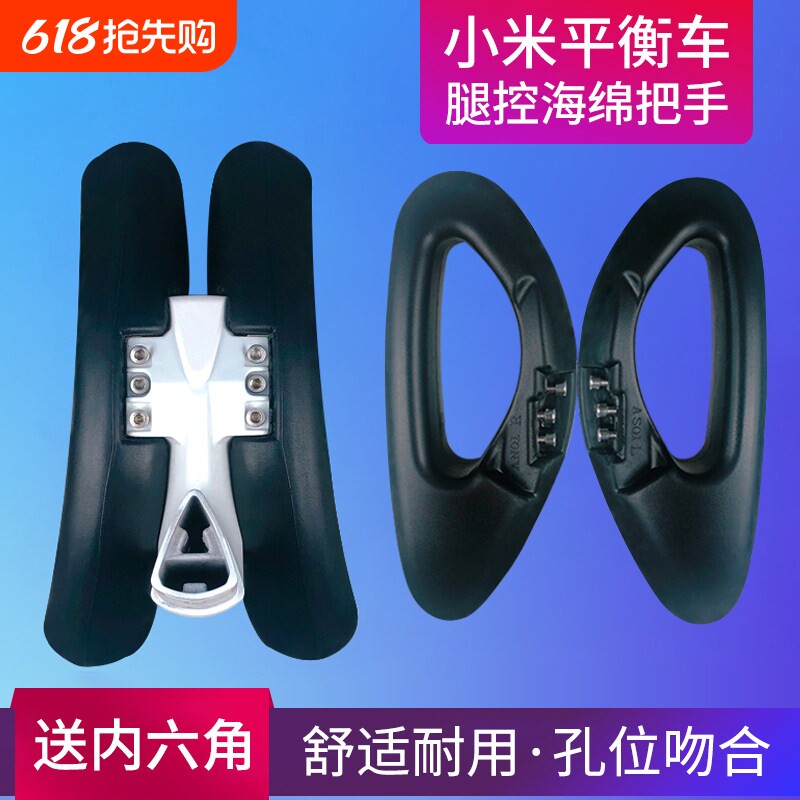 适用小米九9号平衡车配件把手转向手柄腿控杆海绵燃动版通用发泡