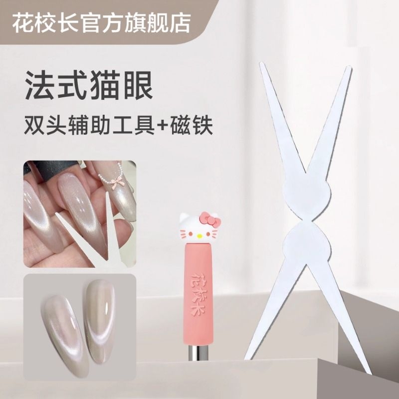 【花校长】美甲双头法式猫眼辅助工具磁铁强力圆柱磁铁吸猫眼美甲
