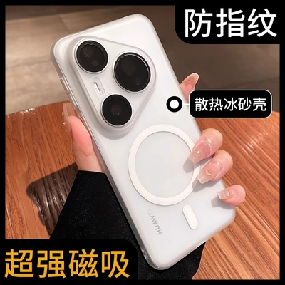 超薄散热磁吸适用华为pura80pro手机壳pura70pro新款夏日磨砂p70镜头全包防摔高级感pro+保护套80ultra外壳男