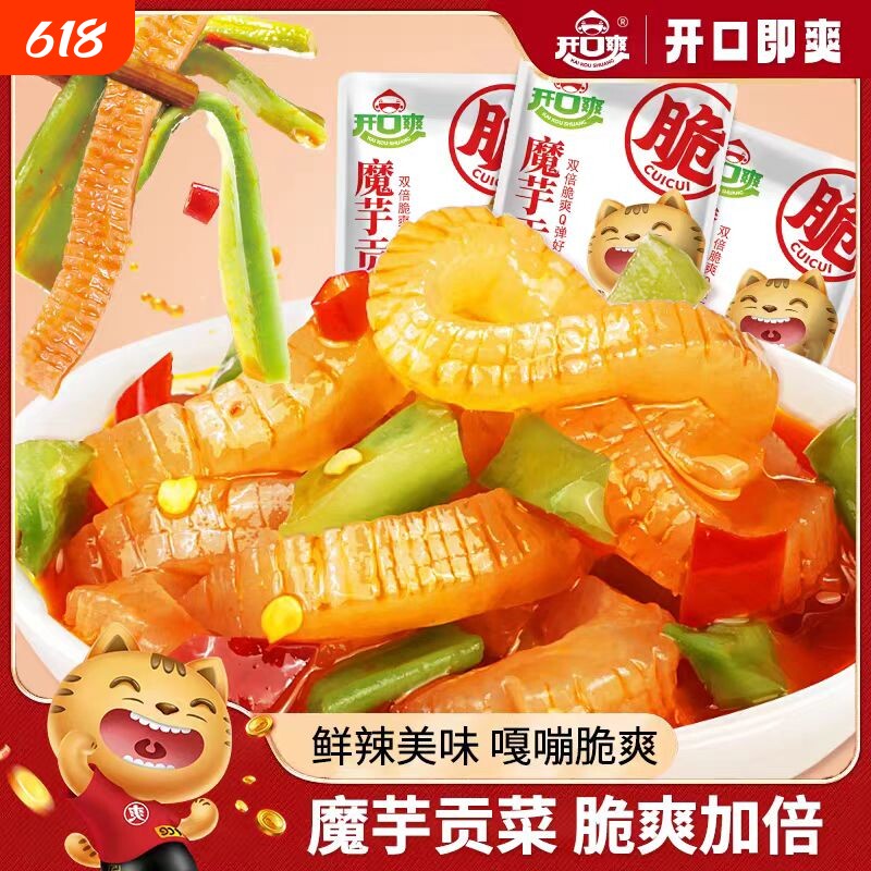 开口爽魔芋贡菜素食下饭菜休闲好吃零食小吃解馋辣味囤货袋装香辣