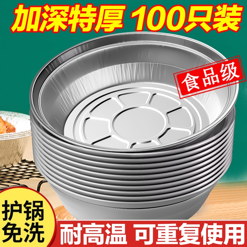 空气炸锅专用锡纸盘家用烧烤箱烘焙锡箔碗锡纸盒食品级圆形锡纸碗