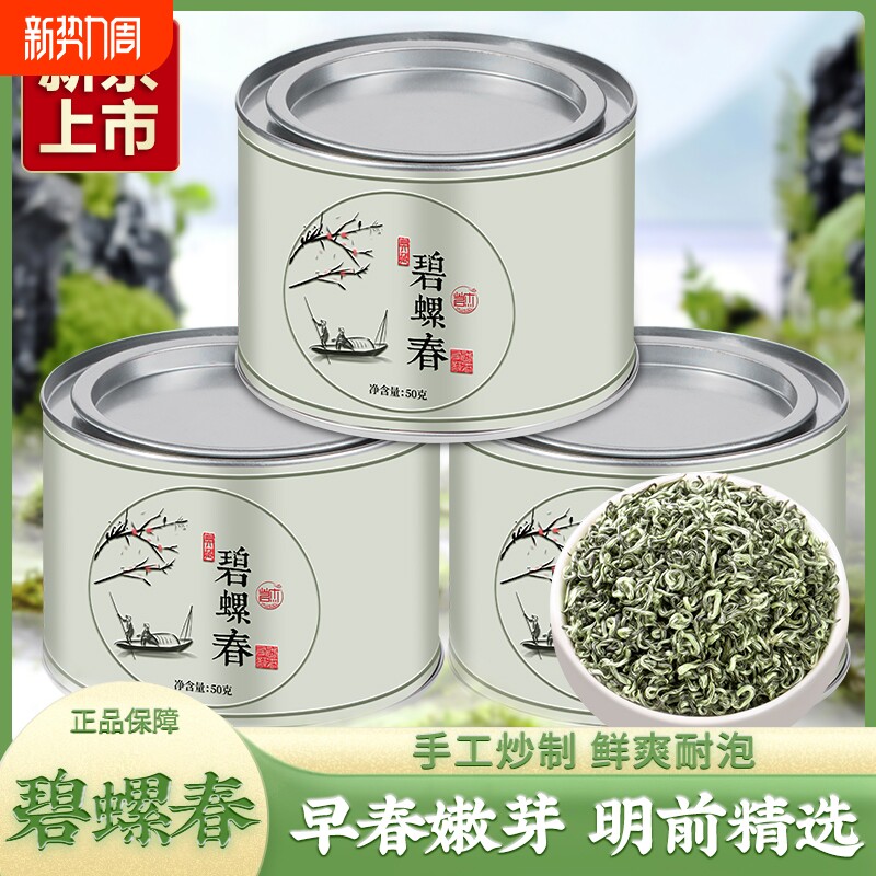 碧螺春茶叶2024新茶绿茶高山毛尖春茶明前嫩芽自己喝送礼散装罐装