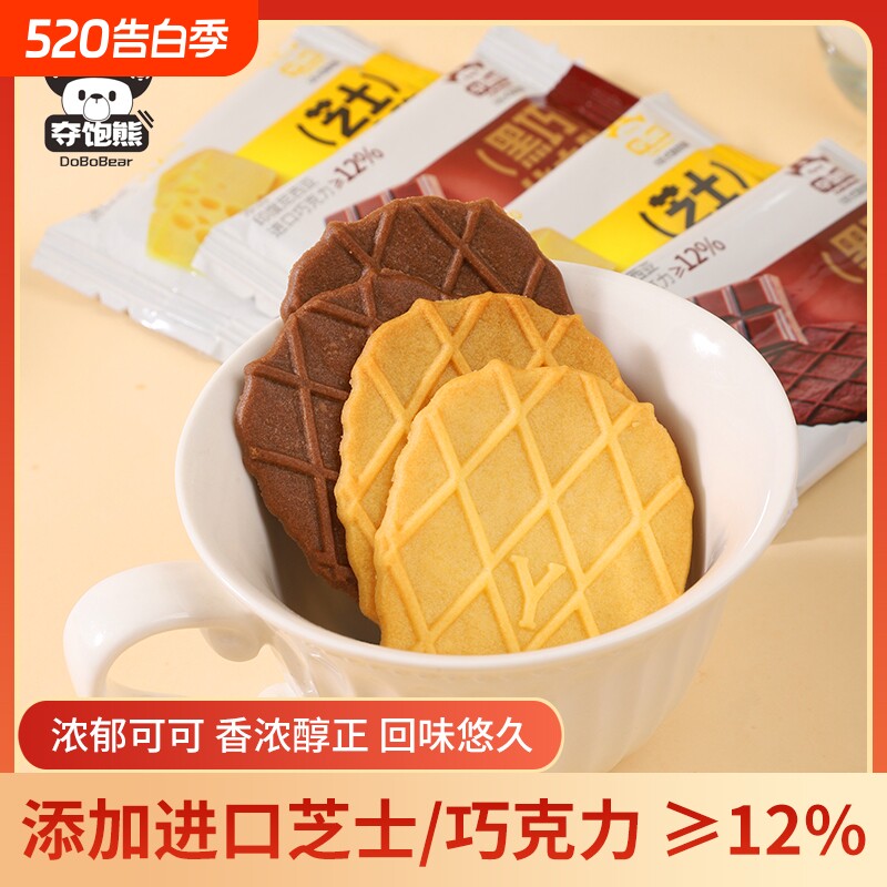 夺饱熊华夫脆饼干芝士黄油巧克力薄脆饼干休闲零食小吃小包装解馋